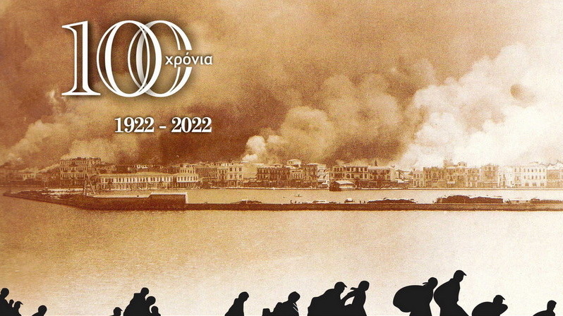 Αφιέρωμα - Εκδήλωση για την Μικρασιατική Καταστροφή