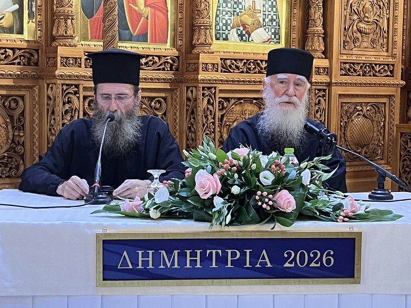 ''ΔΗΜΗΤΡΙΑ 2026'' 2η μέρα - π. Νίκων Αγιορείτης 