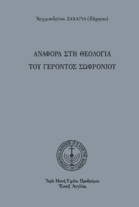geron_sofronios