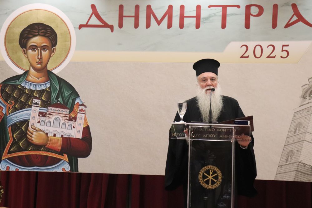 ''ΔΗΜΗΤΡΙΑ 2025'' 8η μέρα - Αφιέρωμα στον μακαριστό Μητροπολίτη Σισανίου και Σιατίστης κυρό Παύλο